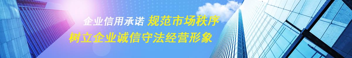 信用承诺
